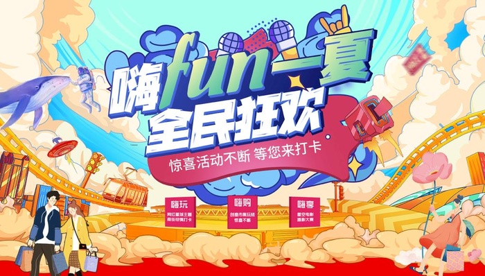 嗨FUN一夏DIY图片eps,ai矢量模版下载