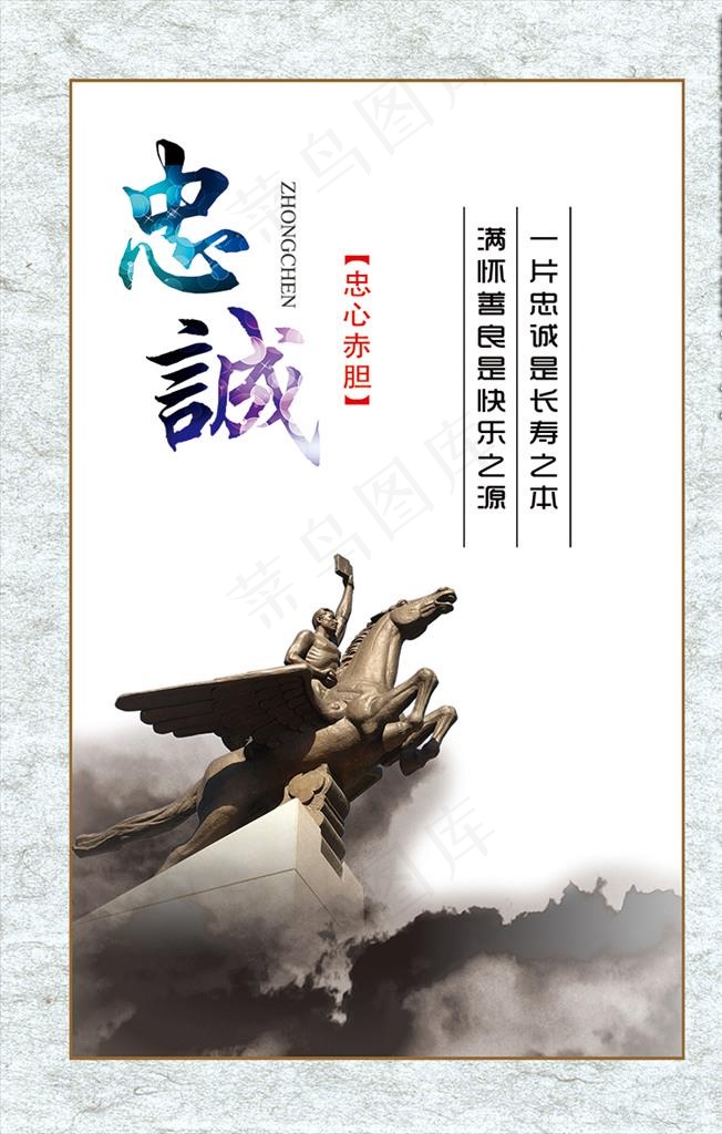 党风廉政 忠诚图片