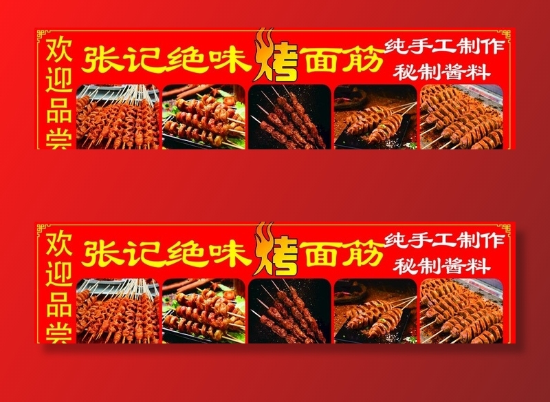 烤面筋图片
