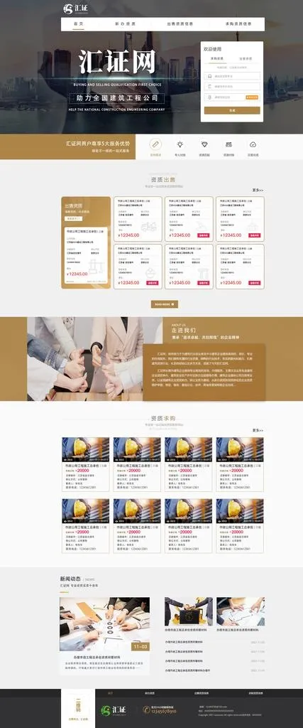 建筑资质网站首页详情网页图片(1920x4285)psd模版下载