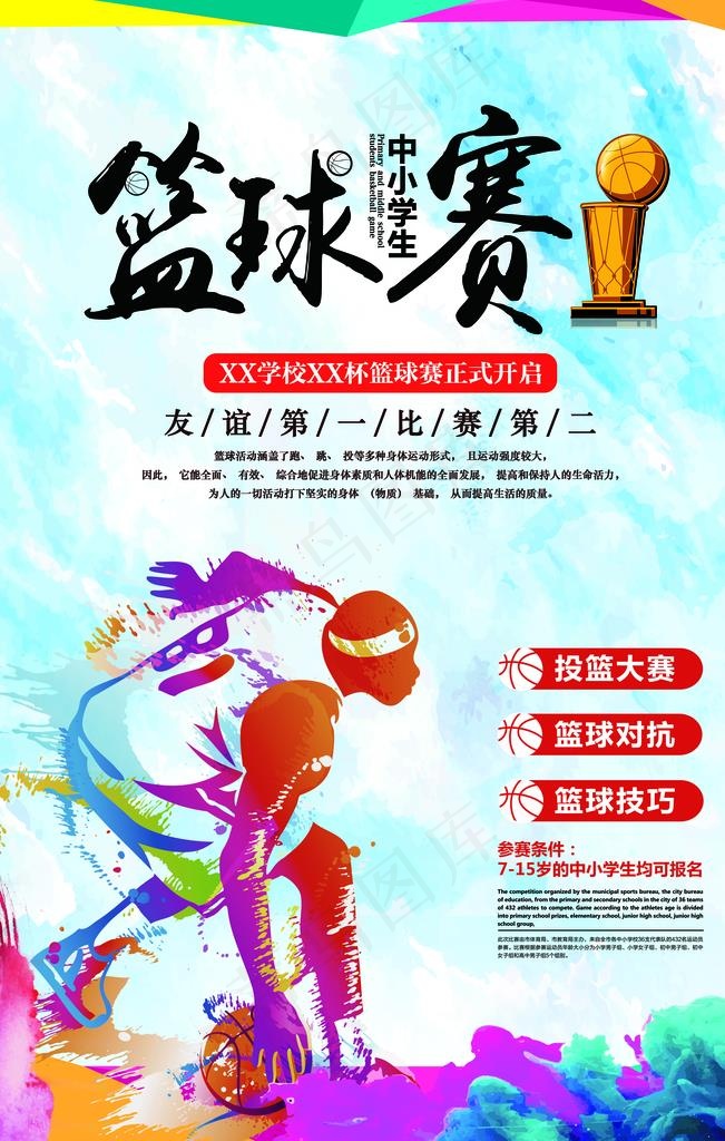 篮球比赛图片psd模版下载