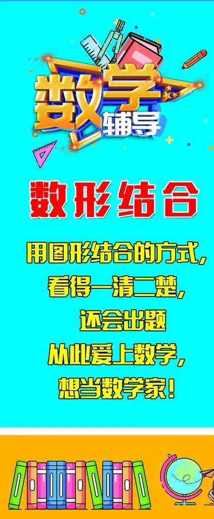 数学辅导图片psd模版下载
