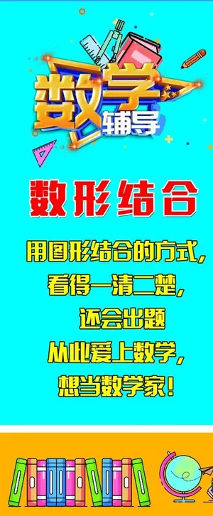 数学辅导图片