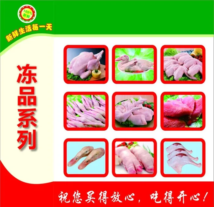 冻品系列图片cdr矢量模版下载