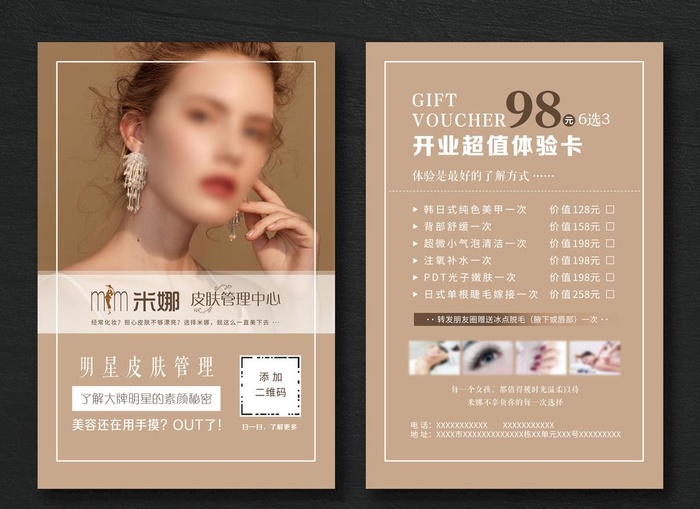 皮肤管理体验卡图片(7413x5617)