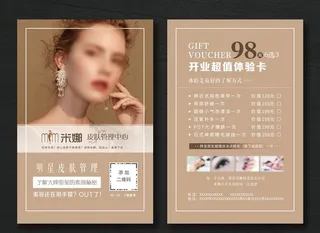 皮肤管理体验卡图片