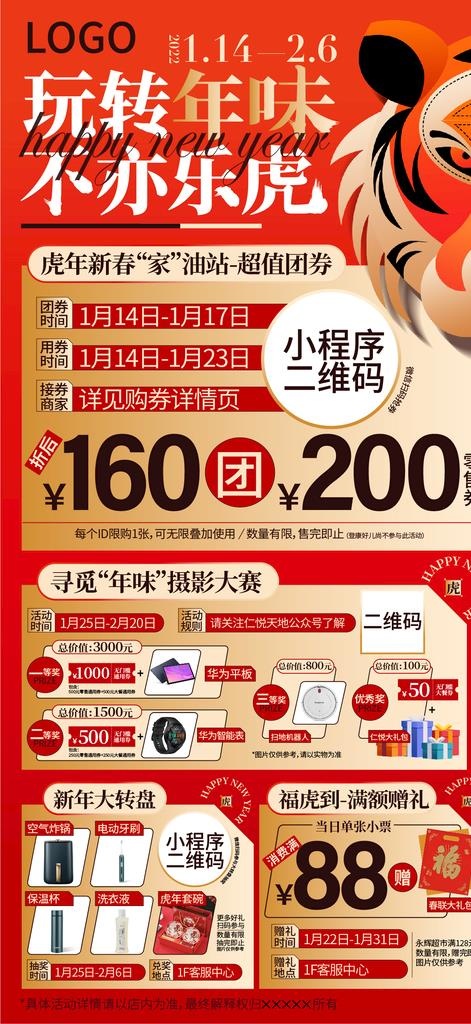 虎年新春购物中心商场团券物料图片