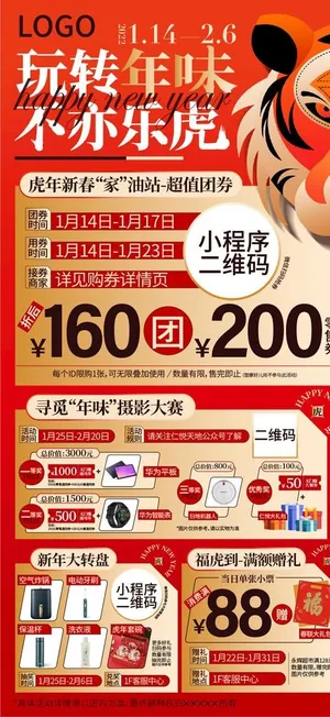 虎年新春购物中心商场团券物料图片