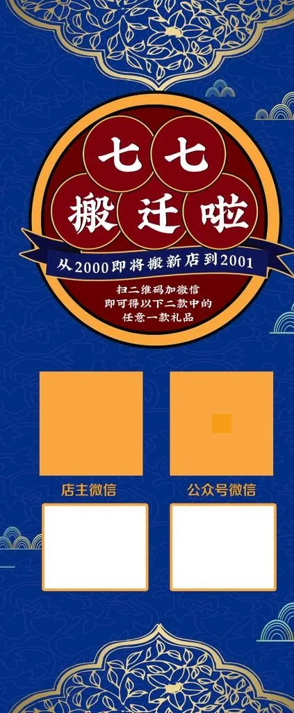 国风展架图片psd模版下载