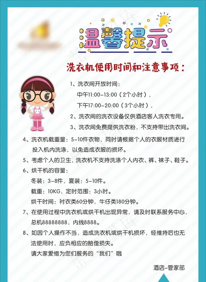 温馨提示图片cdr矢量模版下载