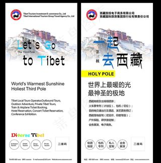 西藏旅游展架中英文 原创图片