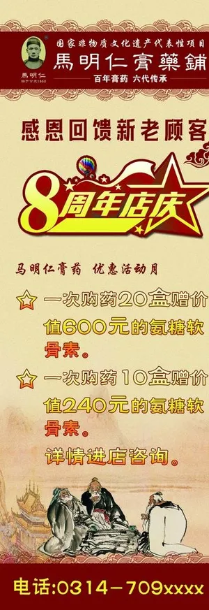 膏药药品展架图片