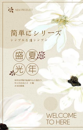 盛夏光年小清新海报图片