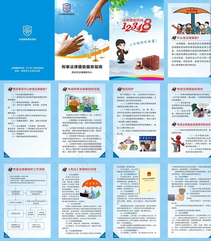 法律援助服务指南图片cdr矢量模版下载