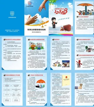 法律援助服务指南图片