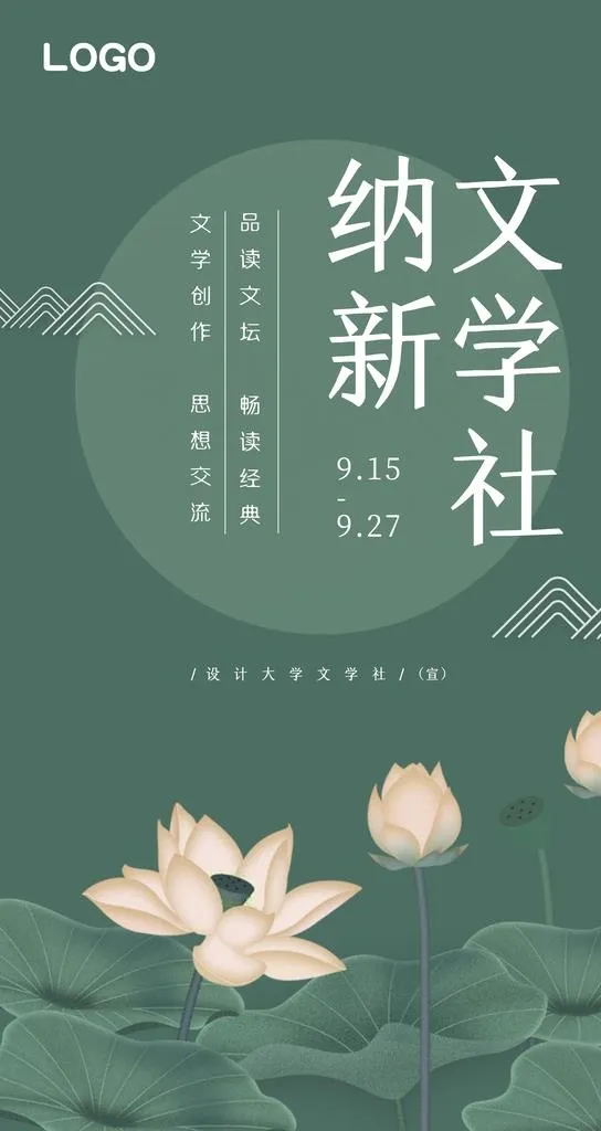 文学社纳新中国风插画图片