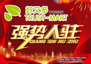 强势入驻展板图片