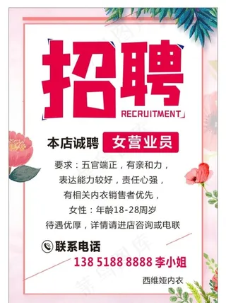 美容化妆招聘海报图片