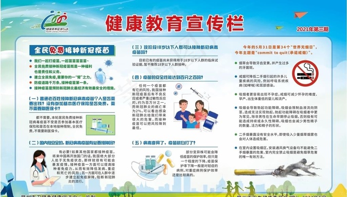 第三期健康宣传栏图片cdr矢量模版下载