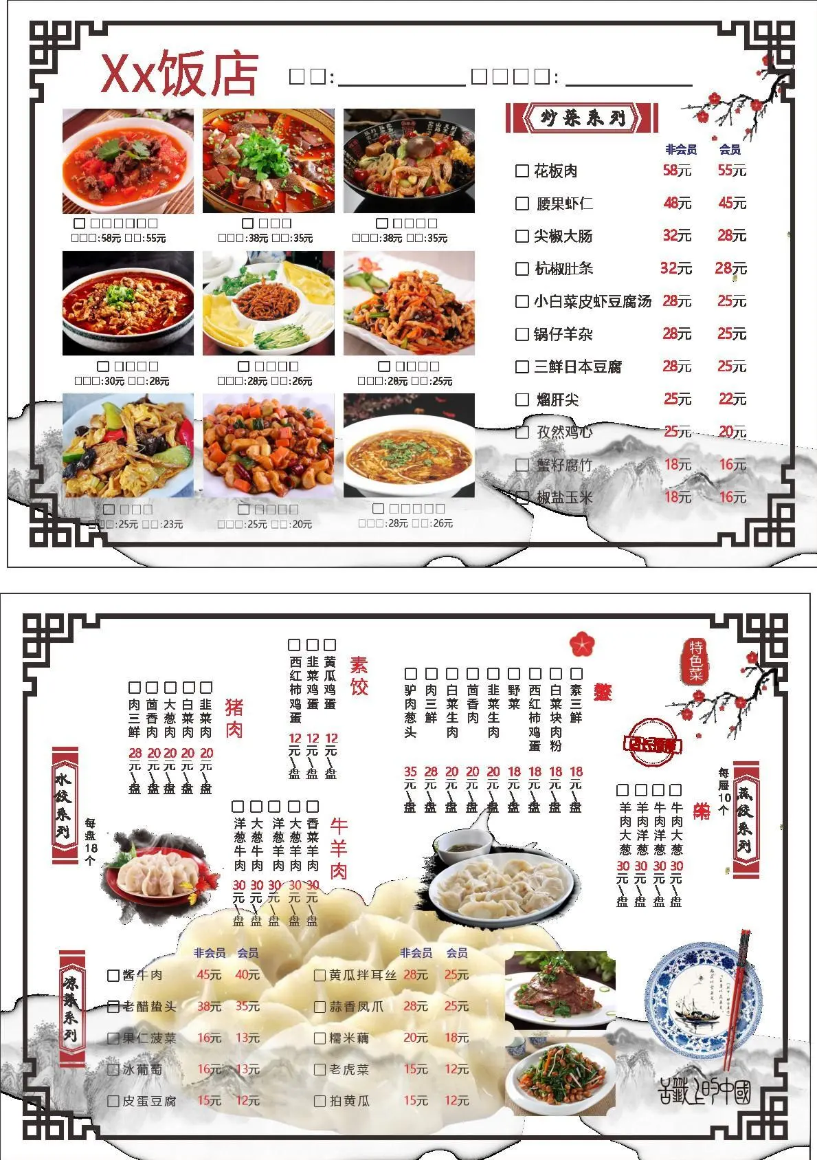菜单图片cdr矢量模版下载