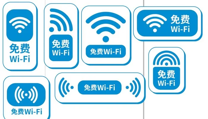 免费wifi图片