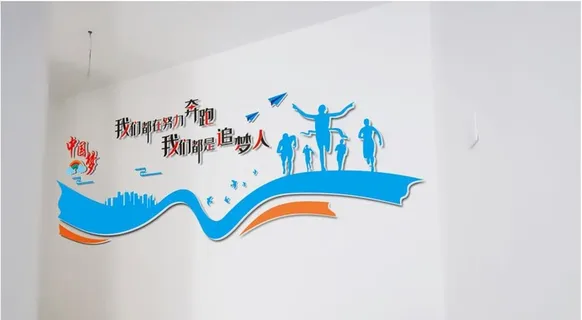 追梦人文化墙图片