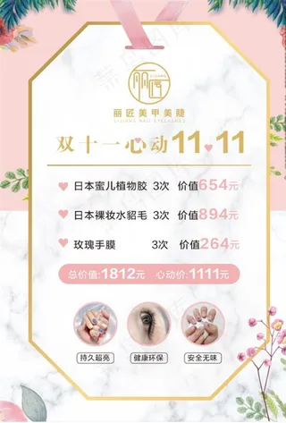 美容双十一图片