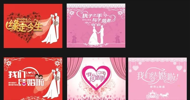 婚庆背景图片 婚庆背景图片