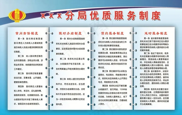 *优质服务制度展板图片psd模版下载
