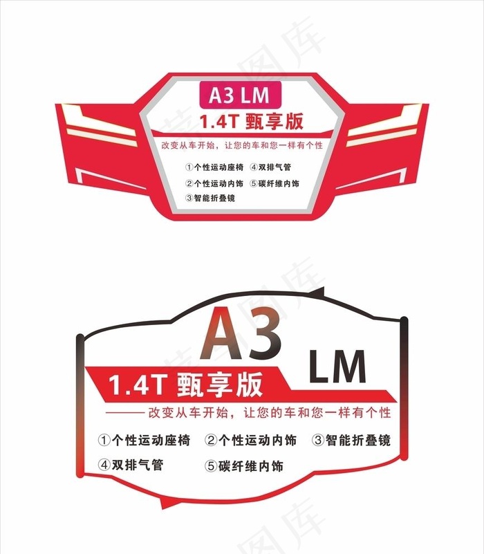 奥迪车身磁贴图片cdr矢量模版下载