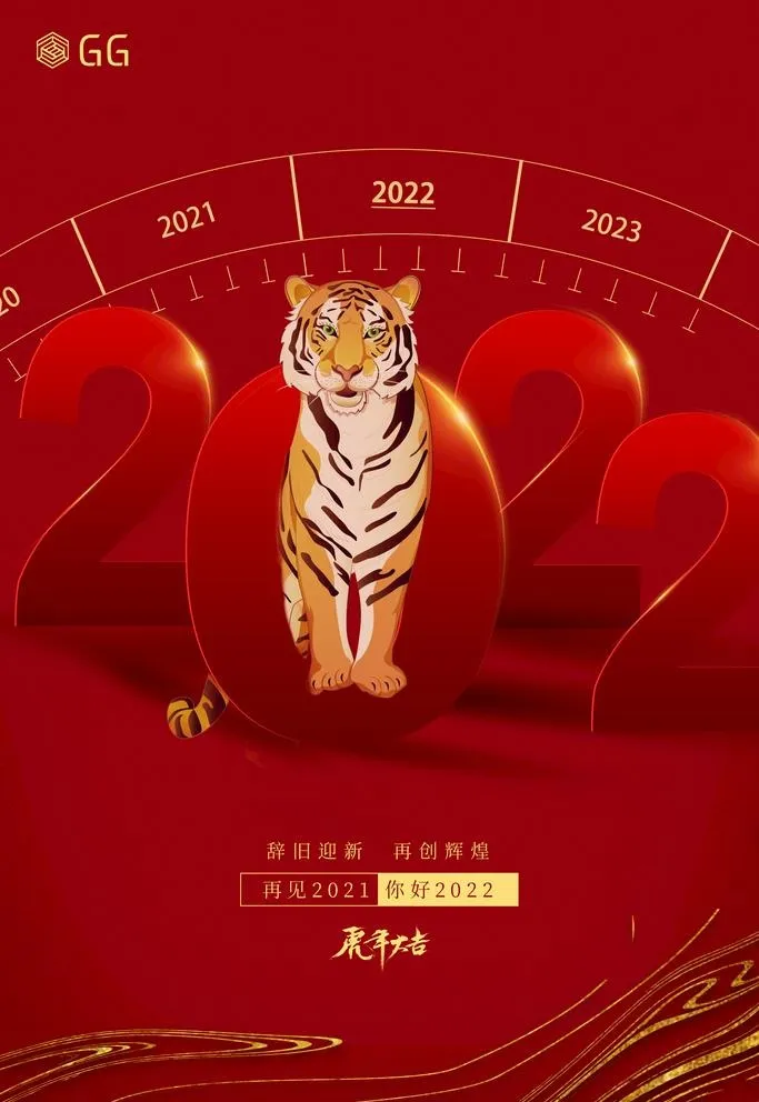 2022年 元旦 虎年  老虎图片(2362x3543)psd模版下载