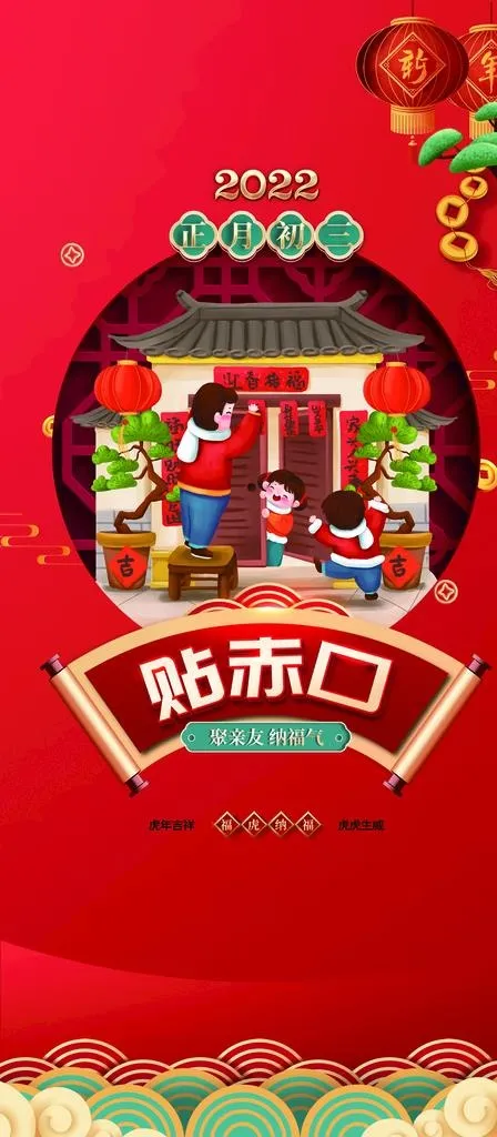 初一到初七图片(1462x3118)psd模版下载