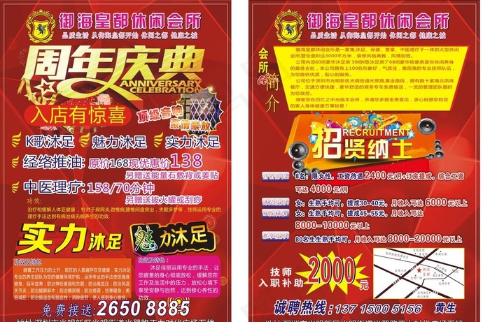 会所传单图片cdr矢量模版下载