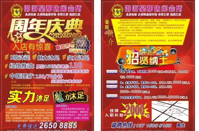 会所传单图片cdr矢量模版下载