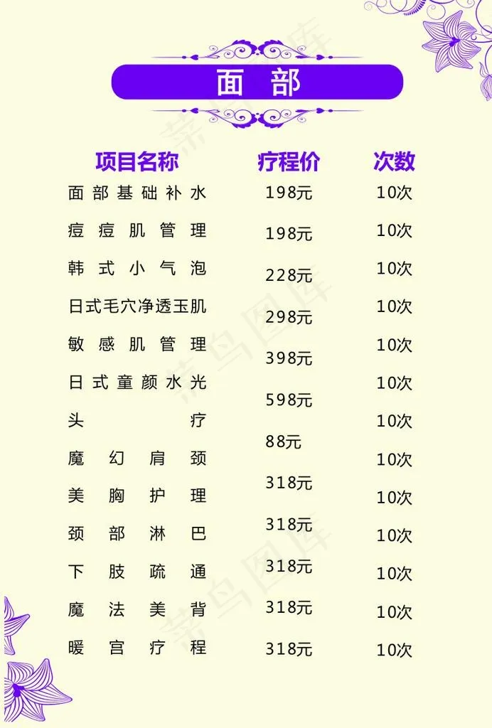 价格表图片cdr矢量模版下载