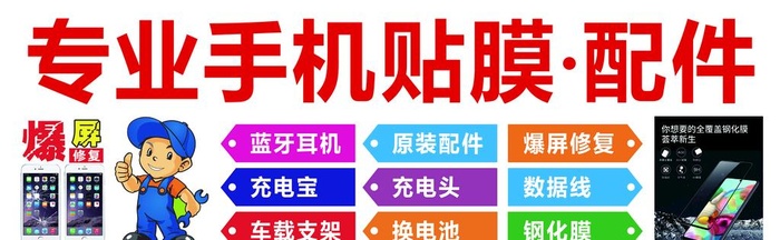 手机爆屏维修图片(7303x2480)psd模版下载