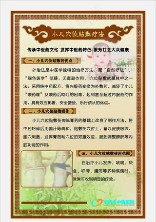 小儿穴位帖敷疗法图片