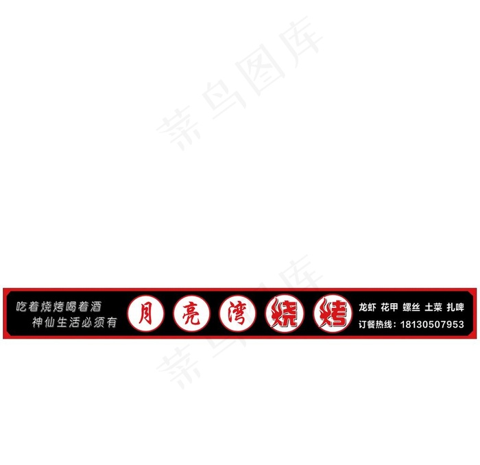 烧烤店门头图片cdr矢量模版下载