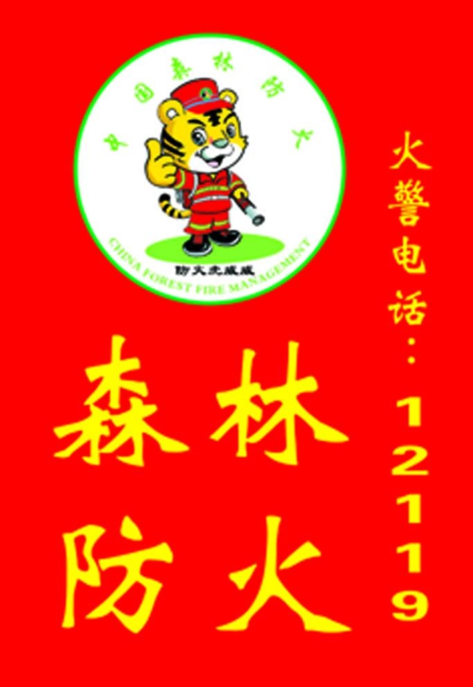 防火旗图片cdr矢量模版下载
