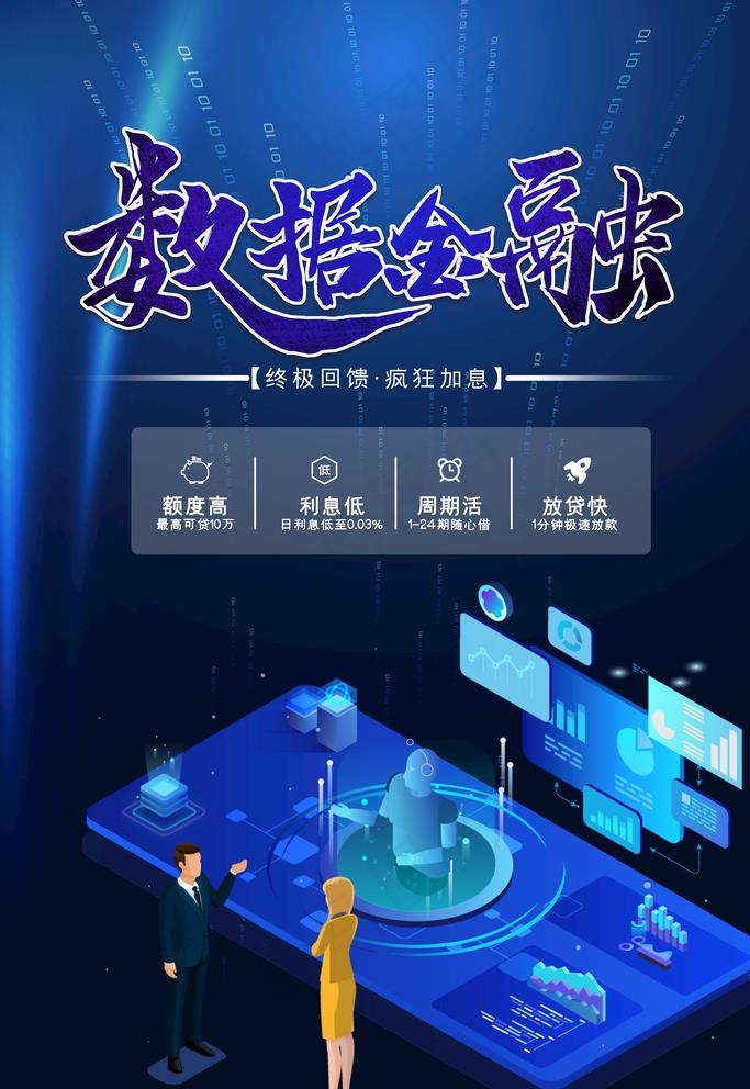 数据金融图片(3543x5315)psd模版下载