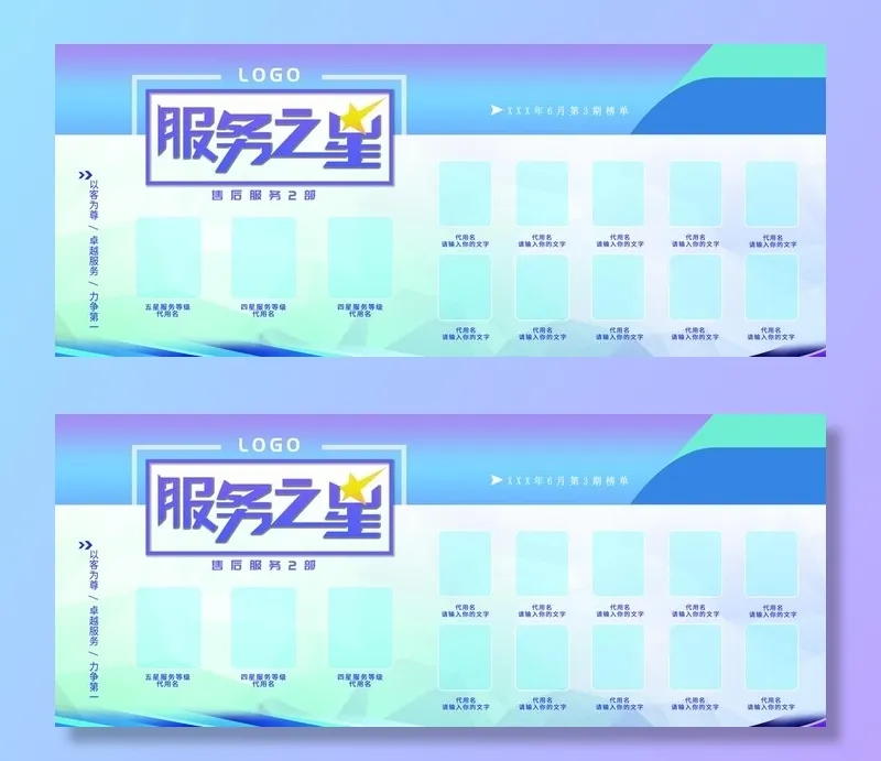服务之星图片(9449x4134)psd模版下载