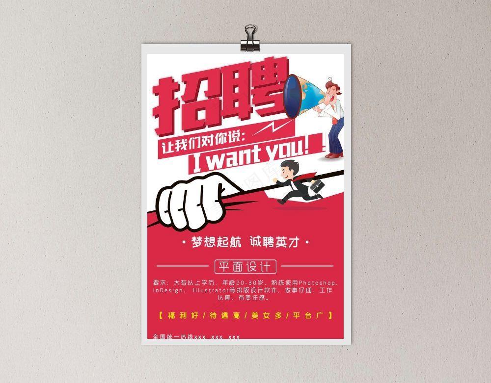 招聘海报图片