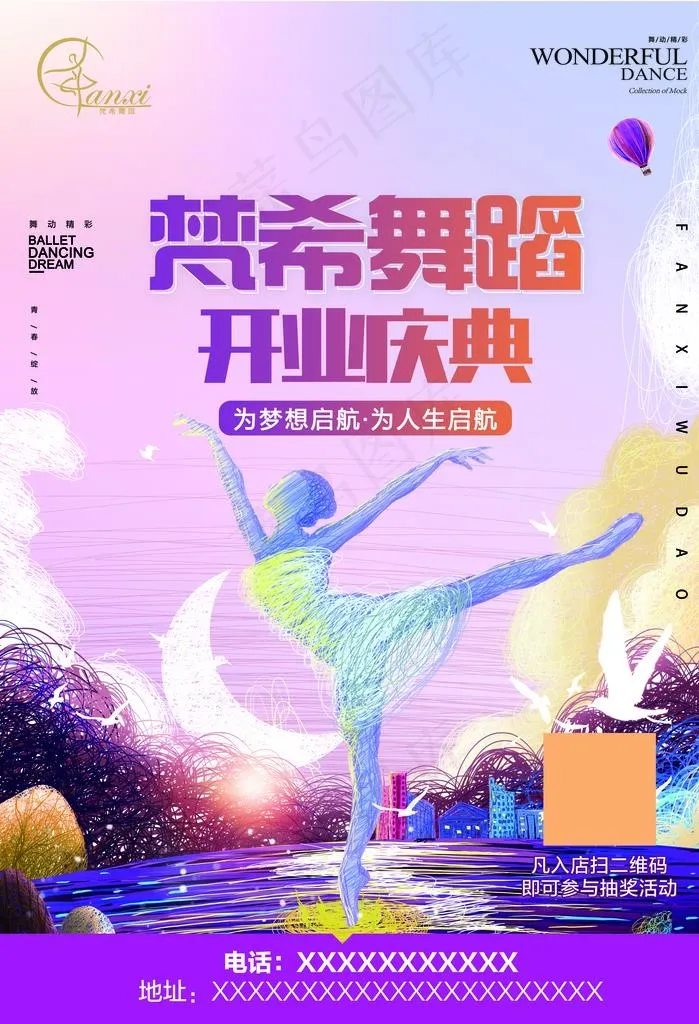 舞蹈开业庆典海报图片psd模版下载