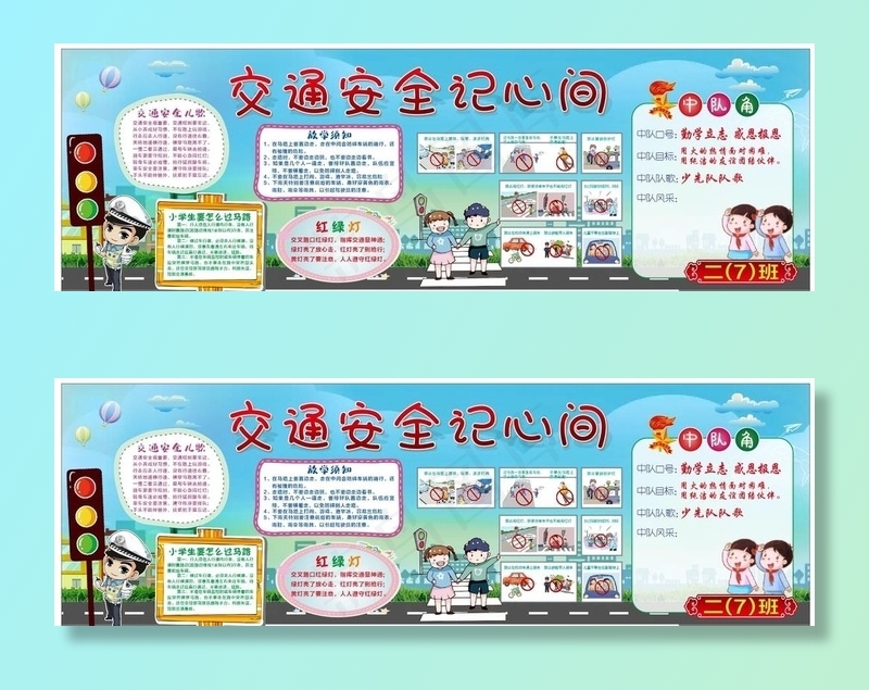 交通安全 出行文明 小学板报图片cdr矢量模版下载