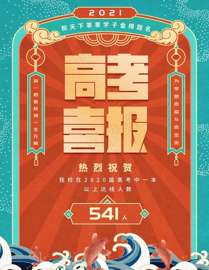高考喜报 图片psd模版下载