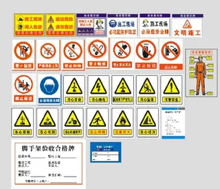工地警示牌图片