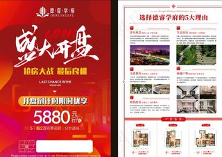 开盘DM单页图片