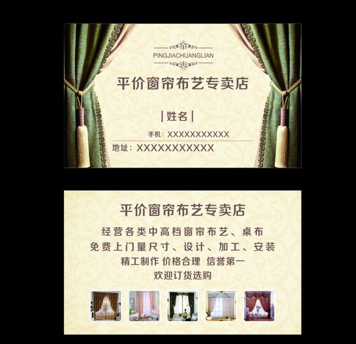 窗帘名片图片cdr矢量模版下载