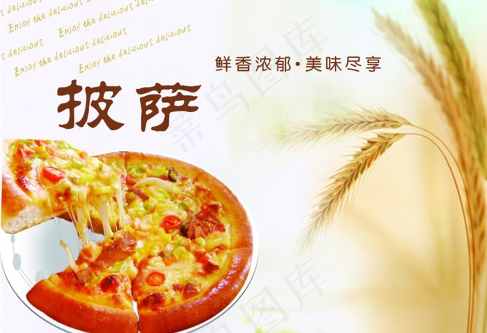 披萨图片cdr矢量模版下载