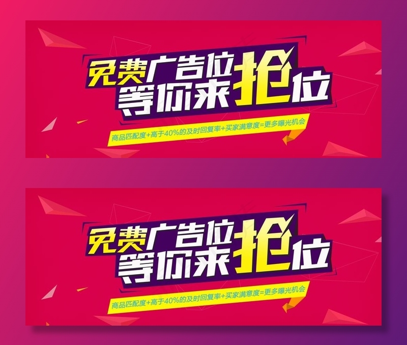 免费广告位等你来抢位图片